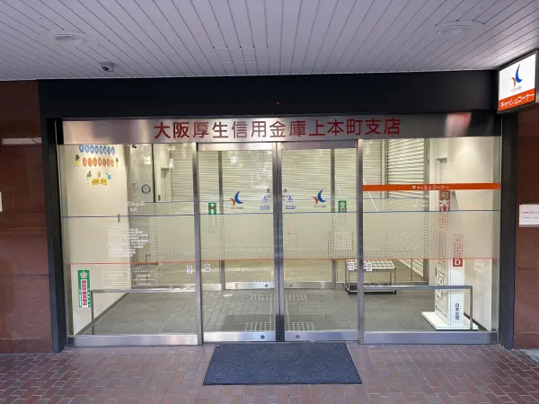 大阪厚生信用金庫上本町支店