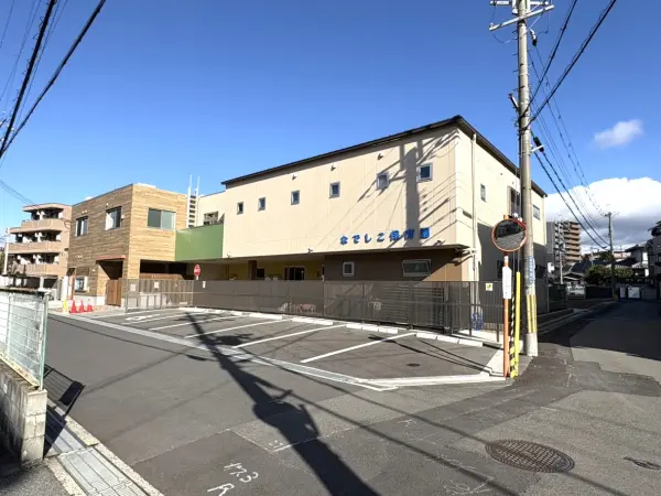 なでしこ保育園