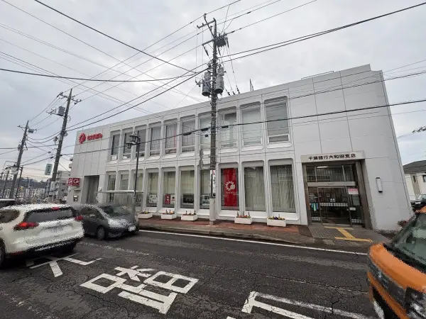 千葉銀行大和田支店