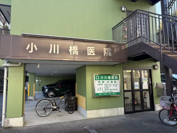 徒歩11分。消化器・循環器疾患などの治療。診察時間は月～土9時～12時、15時～18時半。