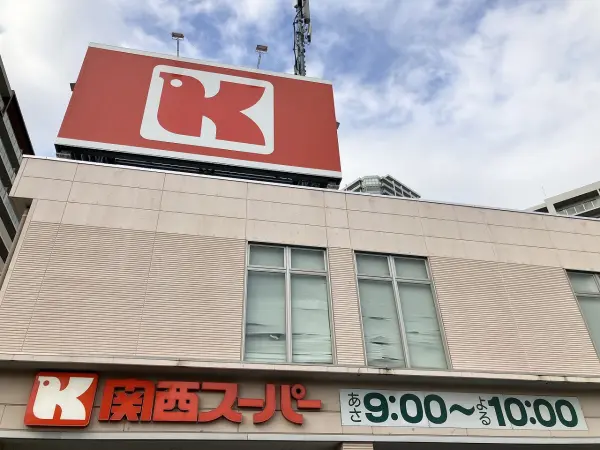 関西スーパー善源寺店