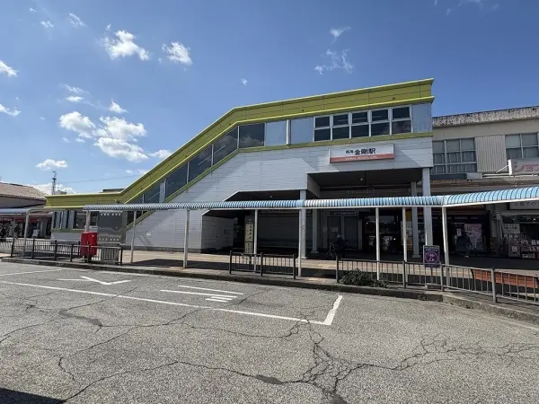 南海高野線「金剛」駅