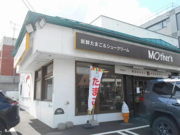 新鮮たまごとシュークリームの店です