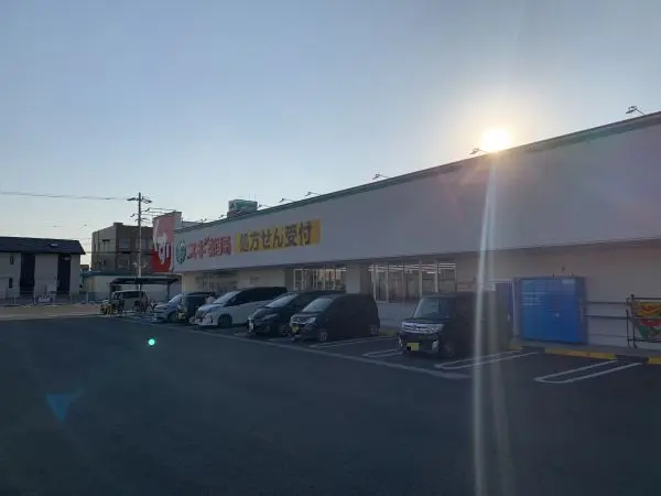 徒歩16分。医薬品の他、化粧品・食品・酒類などが販売されています。