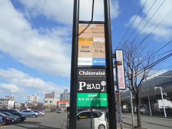 東光ストア内の専門店