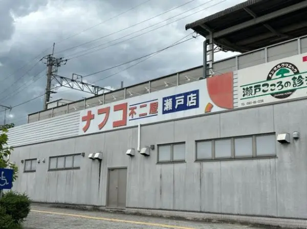 徒歩5分。日用品・医薬品のほか、工具や木材などが取り扱われています。