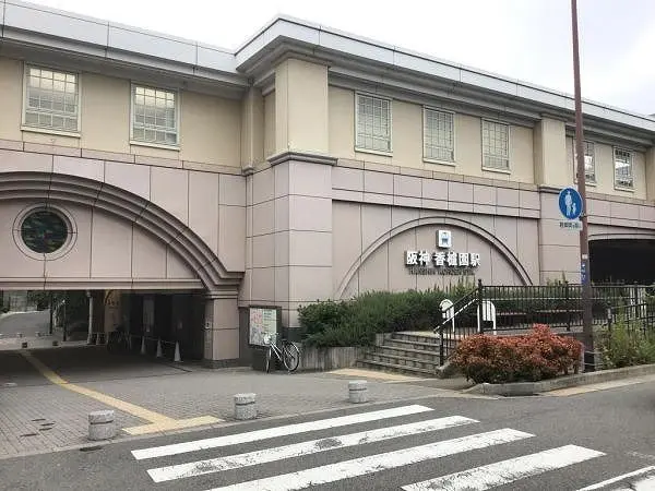 阪神香露園駅まで車で17分