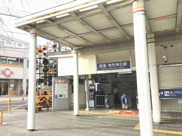 徒歩6分。大阪梅田方面、宝塚方面にアクセスできます。毎日の通勤や通学の負担が少なく済みそうです。