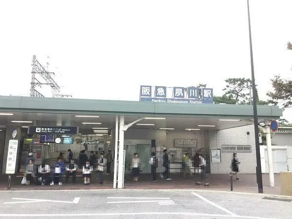 阪急神戸線夙川駅徒歩15分