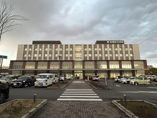 船橋総合病院
