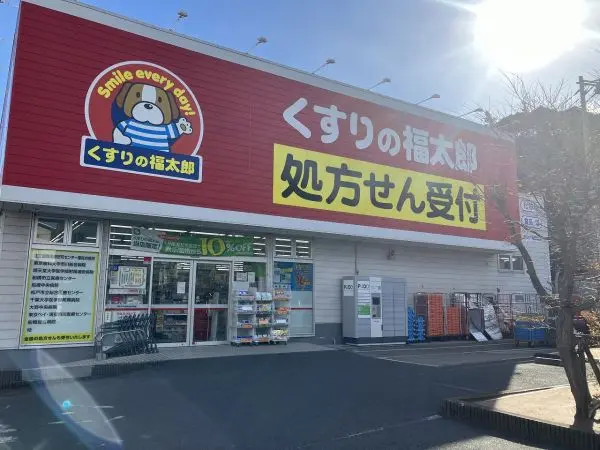 くすりの福太郎　市川大野駅前店