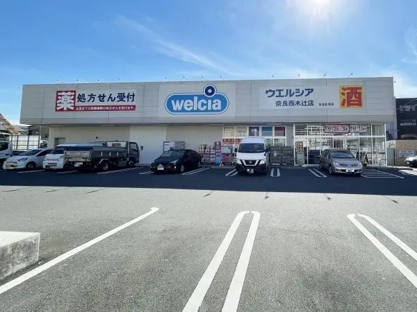ウエルシア奈良西木辻店まで徒歩９分です。駐車場があるため、お車でのアクセスも可能となっております。