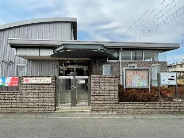 認定こども園こどもむら 栗橋さくら幼稚園