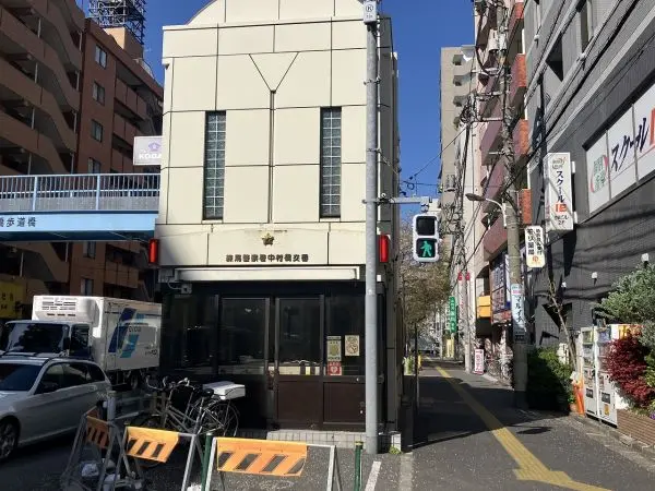 練馬警察署中村橋交番 徒歩6分