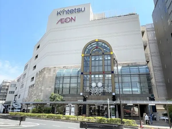 ならファミリーまで徒歩９分です。近鉄百貨店、イオン、専門店等が入った複合商業施設となっております。