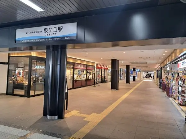 泉北高速鉄道泉ヶ丘駅