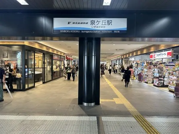 泉北高速鉄道泉ヶ丘駅
