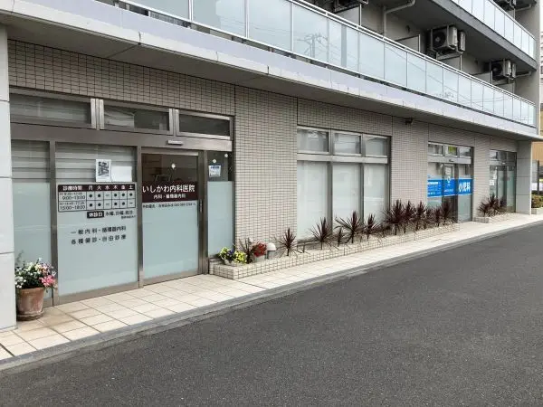いしかわ内科医院