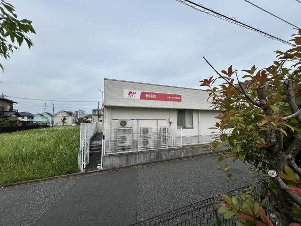 千葉おゆみ野郵便局