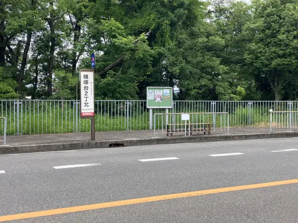 槇塚台2丁北バス停