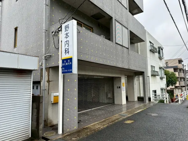 野本内科までは徒歩約４分です。その他周辺施設についても、是非お気軽にお問い合わせください。