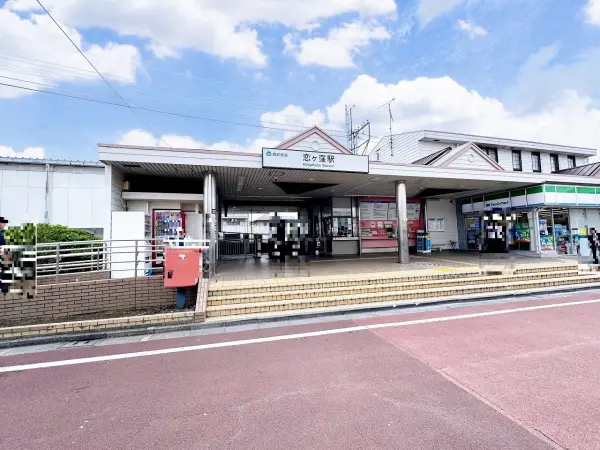 西武国分寺線「恋ヶ窪」駅