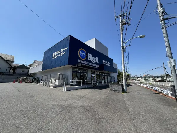 ビッグ・エー 日野南平店