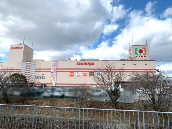 イズミヤ千里丘店:徒歩17分（約1200m）
