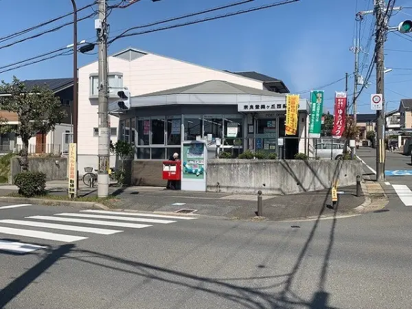 奈良登美ヶ丘郵便局まで徒歩13分です。
その他、周辺施設等に関してもお気軽にお問い合わせください。