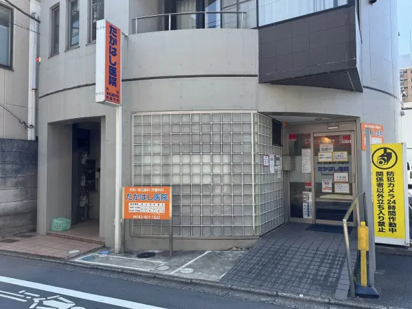 たかはし医院