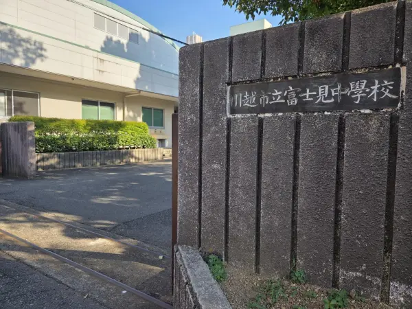 徒歩18分／昭和22年創立の歴史と伝統ある中学校です。