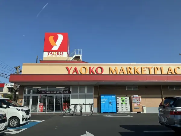 ヤオコーおゆみ野店