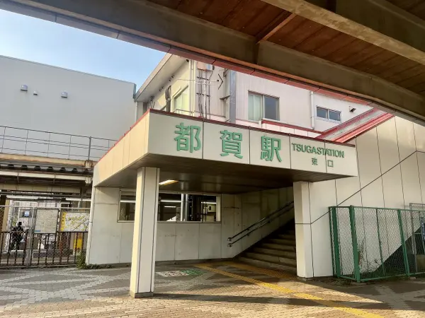 JR総武本線　都賀駅