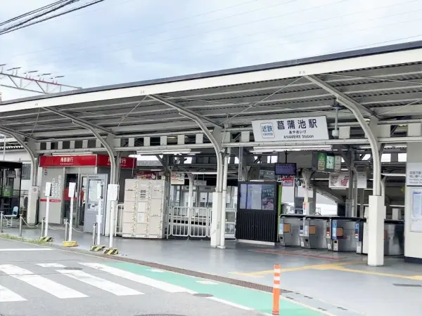 近鉄菖蒲池駅まで徒歩40分の立地です。
周辺施設等のご質問もぜひお気軽にお問い合わせください。