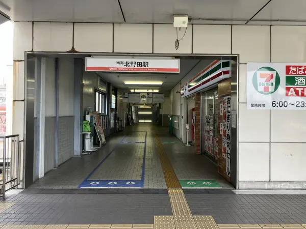 北野田駅