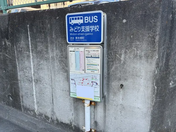 徒歩5分。JR横浜線「鴨居」駅までバスでのアクセスが可能です。