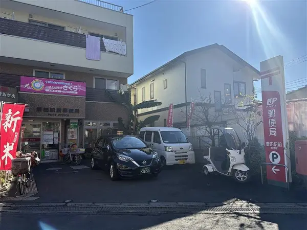 豊田駅前郵便局