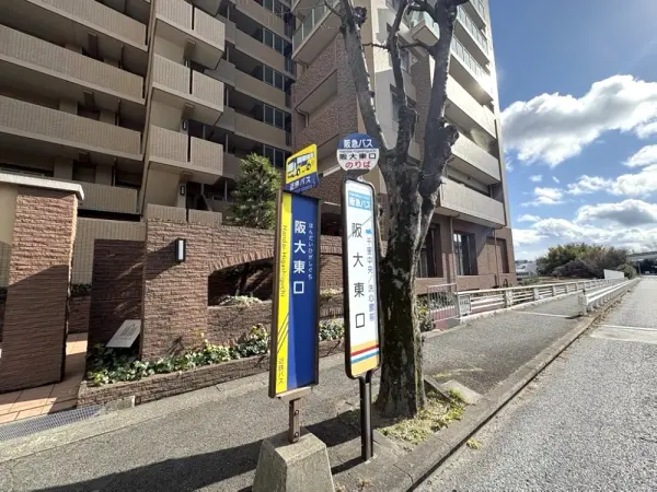 阪大東口バス停:徒歩10分(約600m)