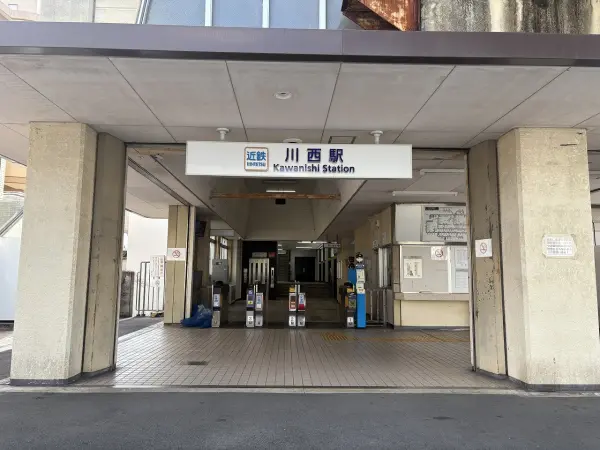 近鉄長野線「川西」駅