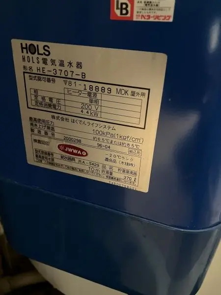 電気温水器