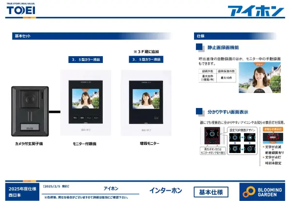 モニター付きインターホンです。