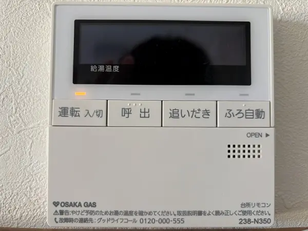 浴室操作パネルです。呼び出し機能、追い炊き機能、自動湯張り機能があります。