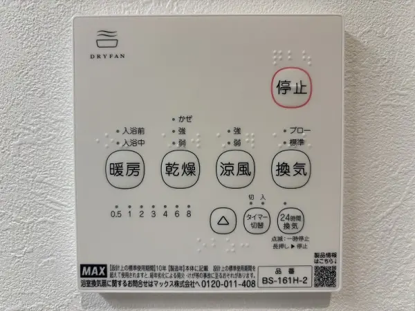 雨の日の洗濯に重宝する浴室暖房乾燥機付の浴室！暖房機能付で快適なバスタイムをお過ごしいただけます。