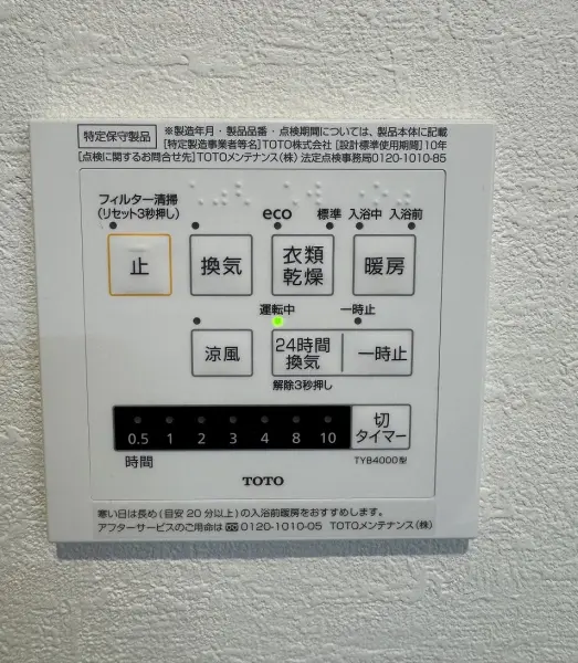 浴室乾燥機のスイッチです
換気や暖房があります