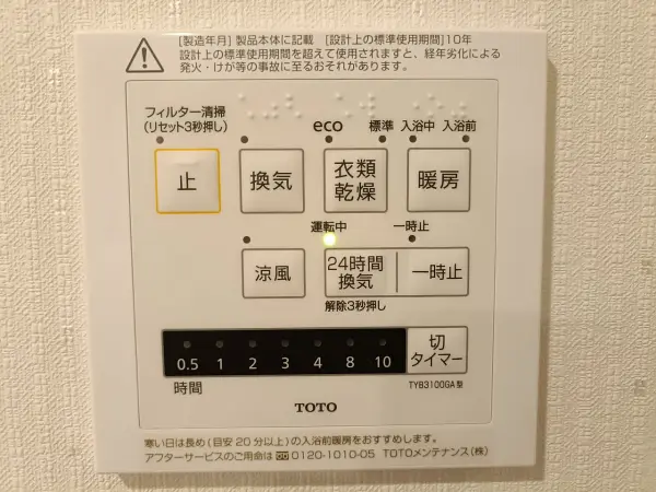 ユニットバス換気・24時間換気です。換気、衣類乾燥、暖房、涼風機能が付いています。