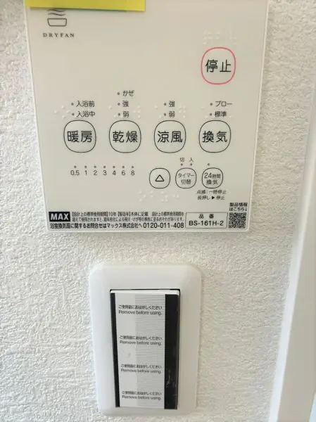 浴室リモコン部分です。換気や乾燥機能のほか、季節に応じてお使いできる暖房や涼風機能も付いております。