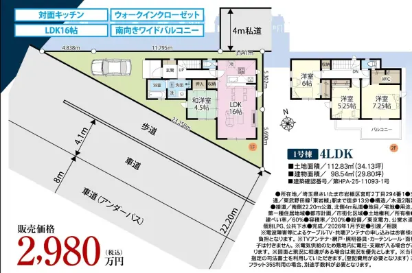 さいたま市岩槻区宮町二丁目　新築戸建