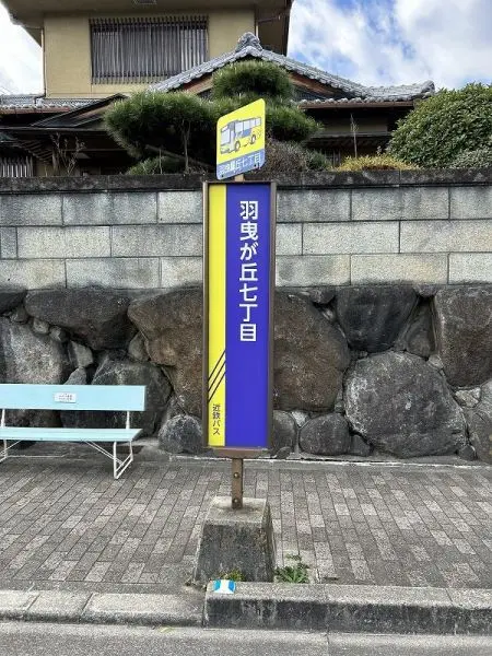 羽曳野市羽曳が丘6丁目売土地