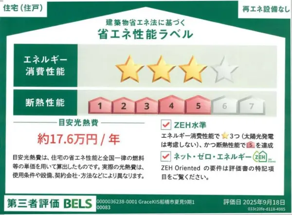 船橋市夏見三丁目　新築戸建