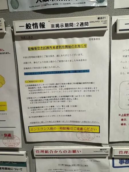 ザ・レジデンス東三国